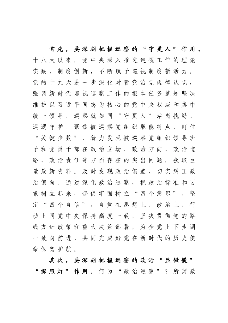 在巡察市X局党委工作动员会上的讲话_第2页