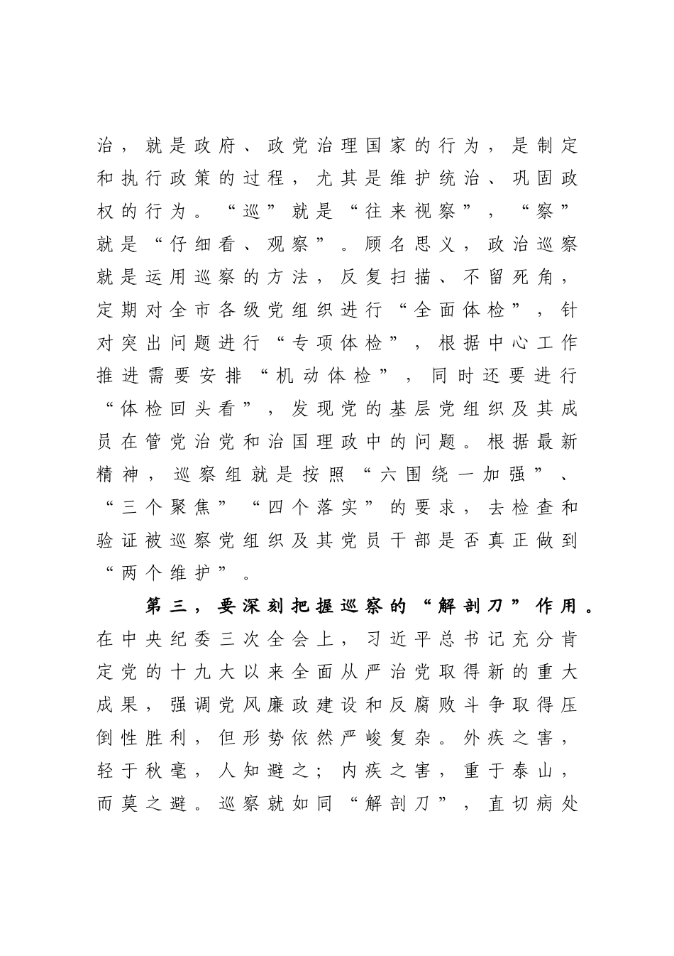 在巡察市X局党委工作动员会上的讲话_第3页