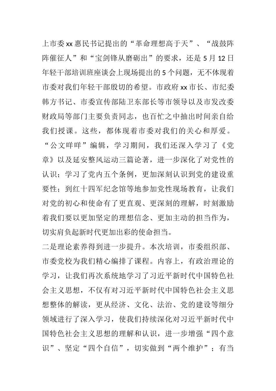 在青年干部培训班结业仪式上的总结讲话及学员代表发言汇编（6篇）_第2页