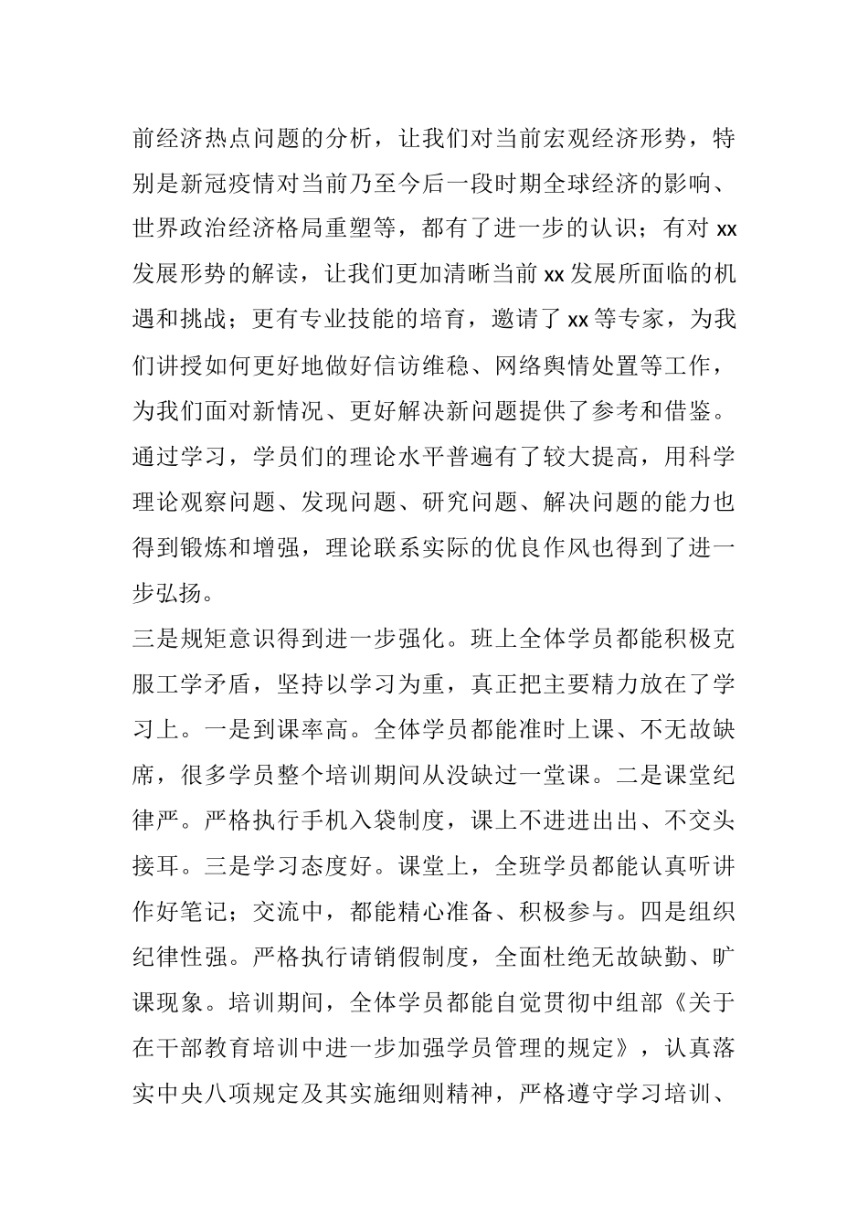 在青年干部培训班结业仪式上的总结讲话及学员代表发言汇编（6篇）_第3页