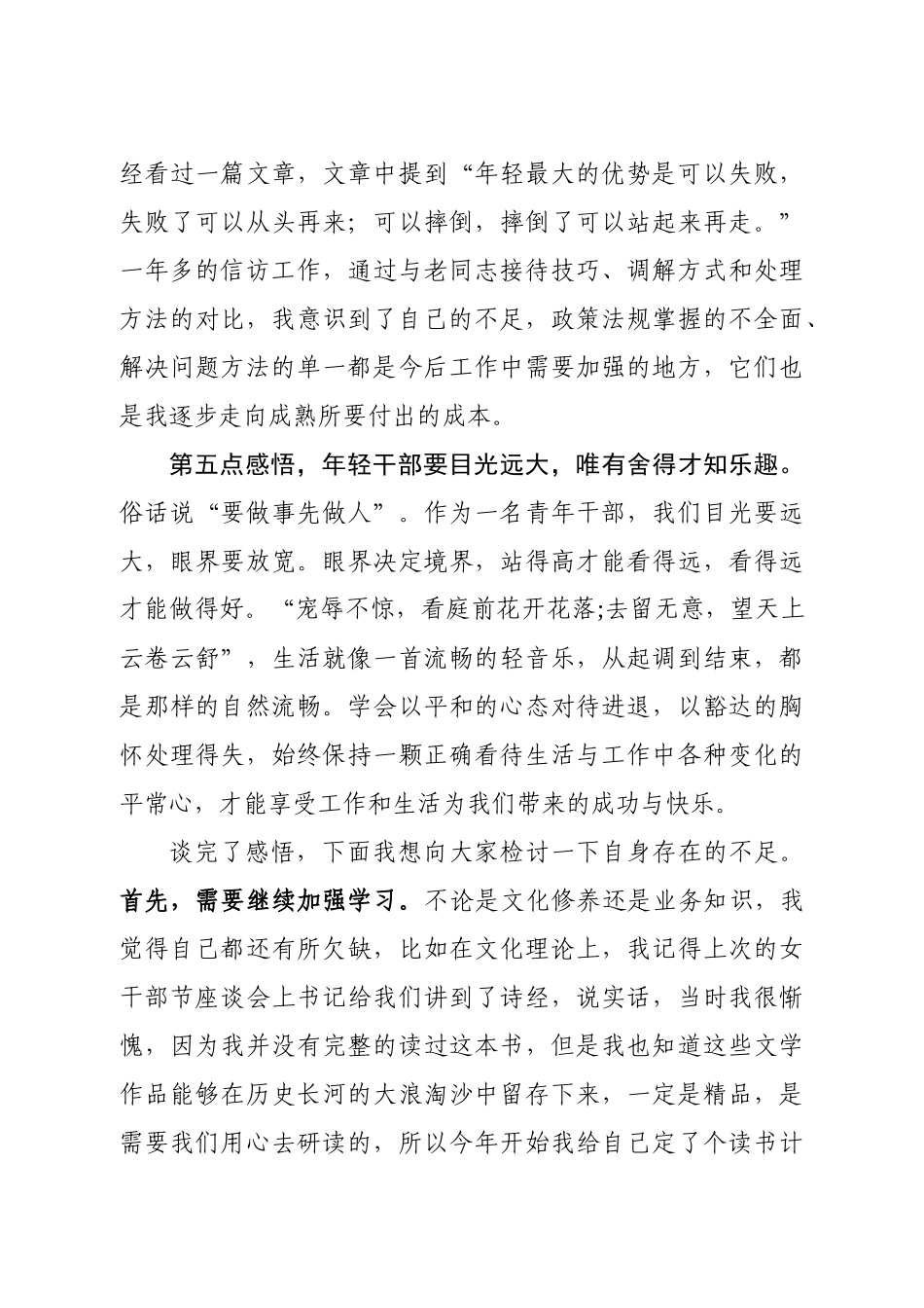 在青年干部座谈会发言代表交流发言材料_第3页