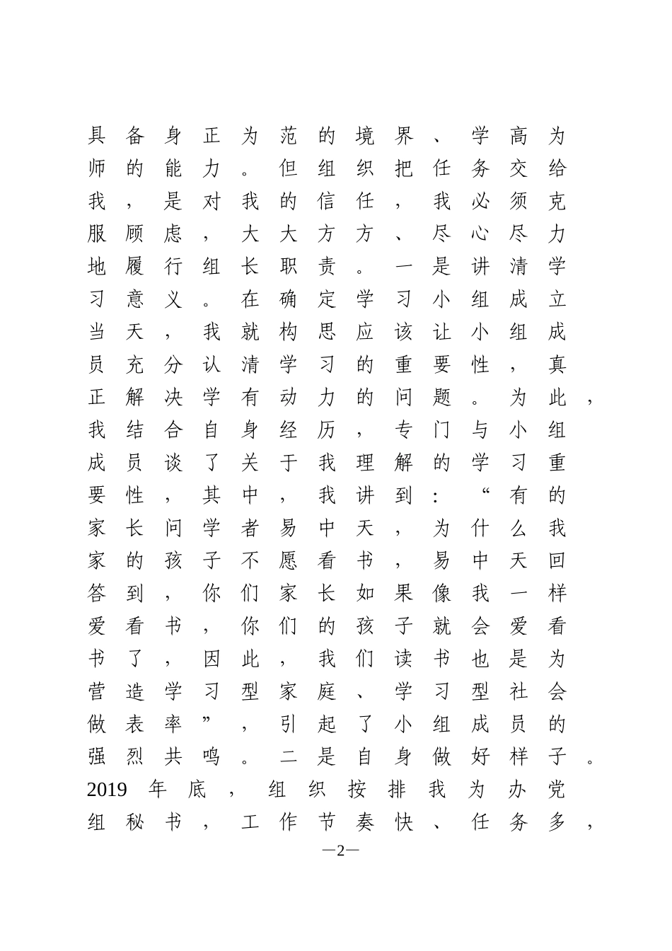 在青年理论学习读书班上的交流发言_第2页