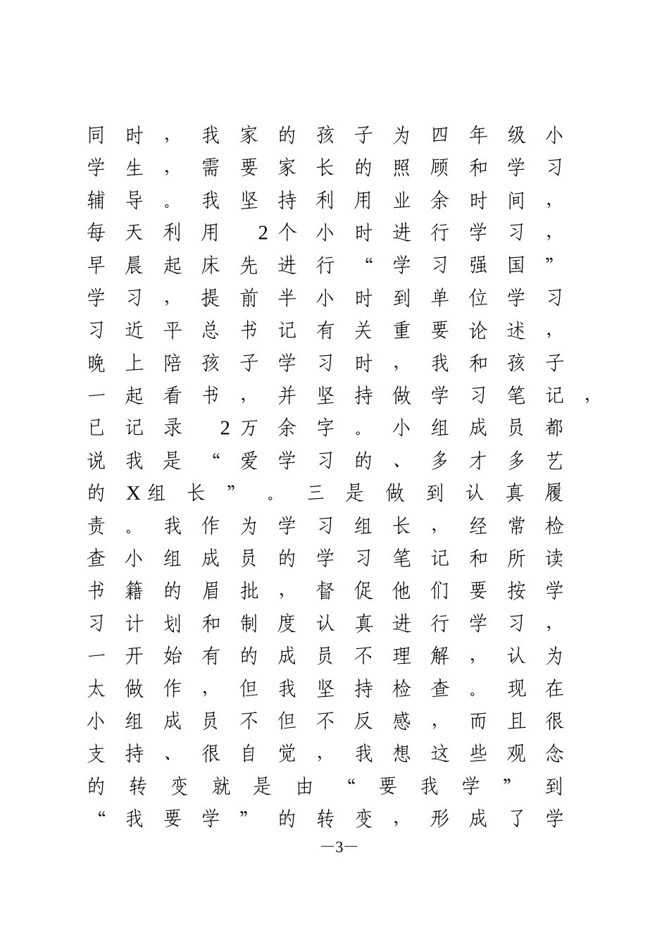 在青年理论学习读书班上的交流发言_第3页