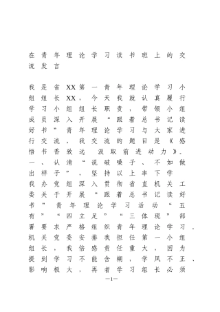 在青年理论学习读书班上的交流发言