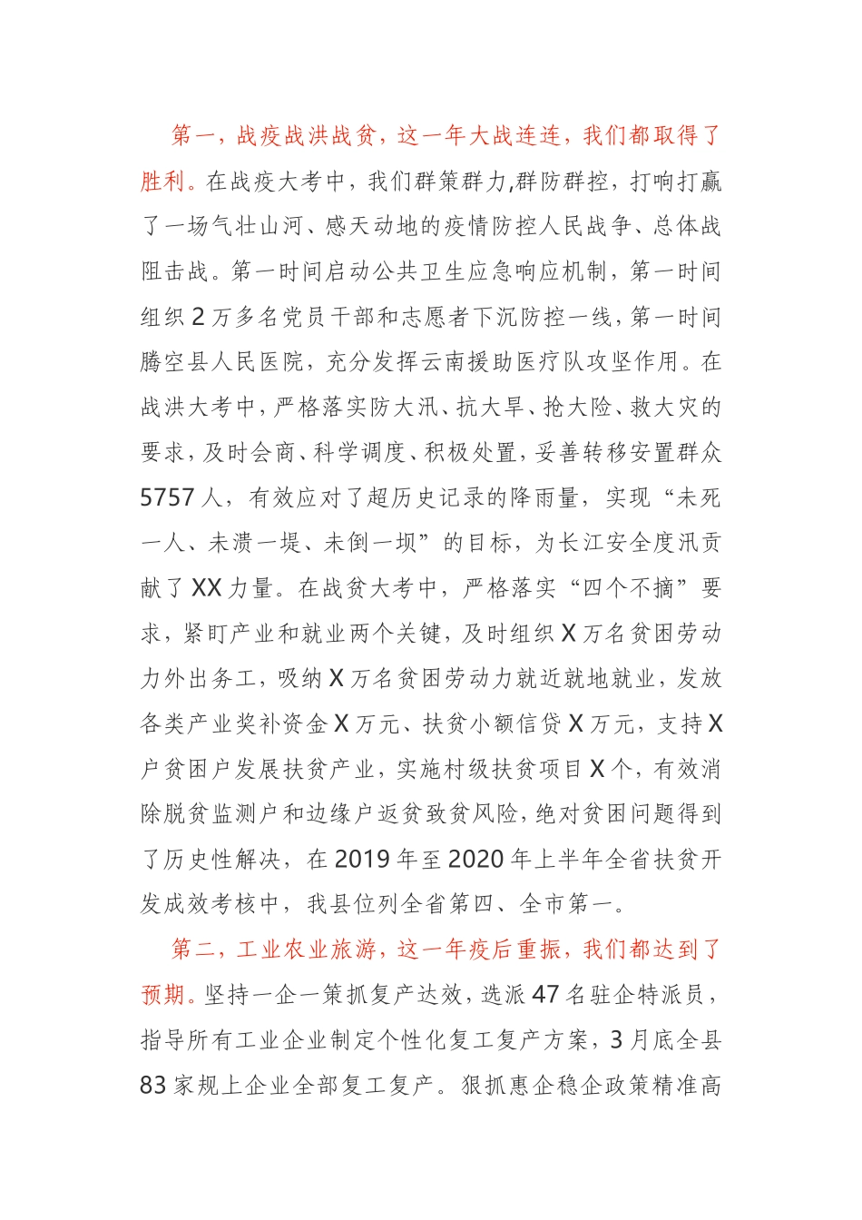 在全县干部大会暨优化营商环境工作会议上的讲话_第2页