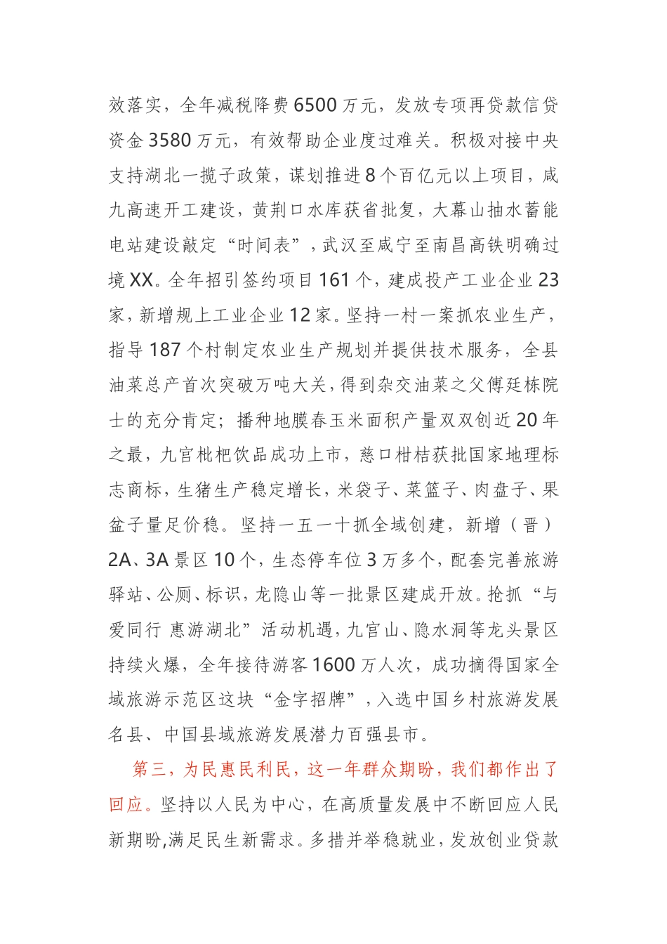 在全县干部大会暨优化营商环境工作会议上的讲话_第3页