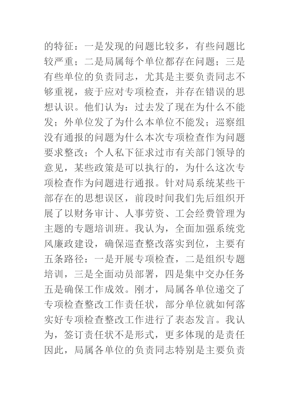 在庆“七一”暨巡察整改“回头看” 专项检查整改大会上的讲话_第2页