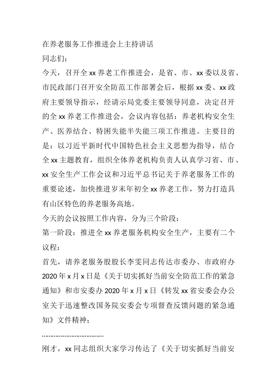 在养老服务工作推进会上主持讲话_第1页