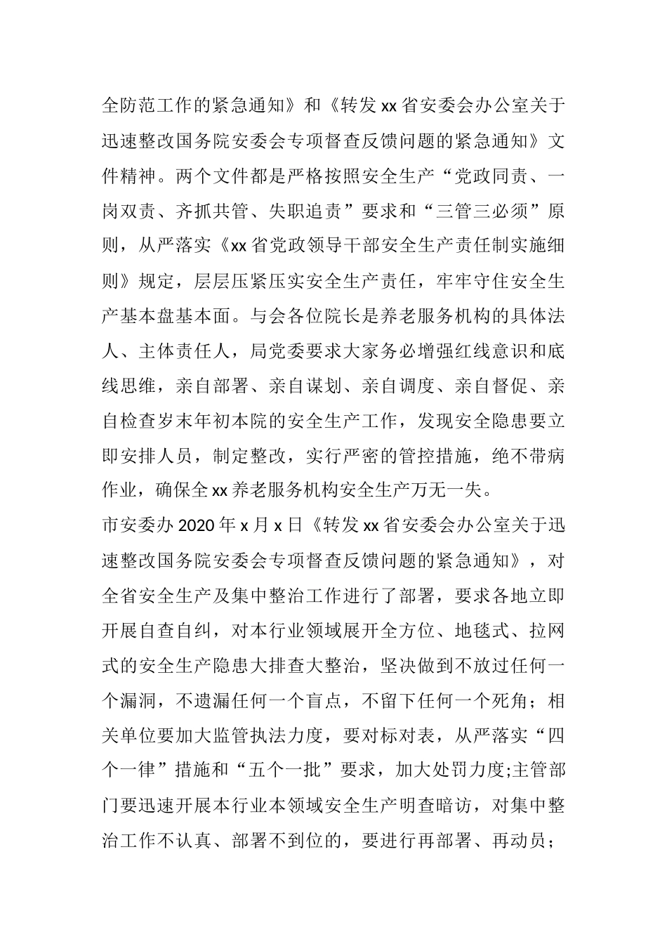 在养老服务工作推进会上主持讲话_第2页
