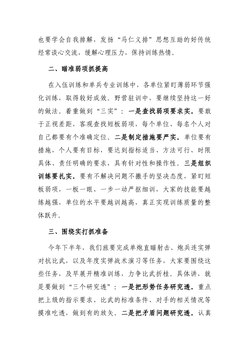 在野营驻训动员大会上的讲话_第2页