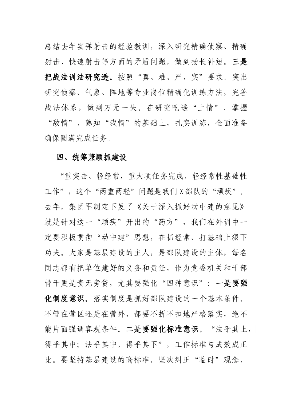 在野营驻训动员大会上的讲话_第3页