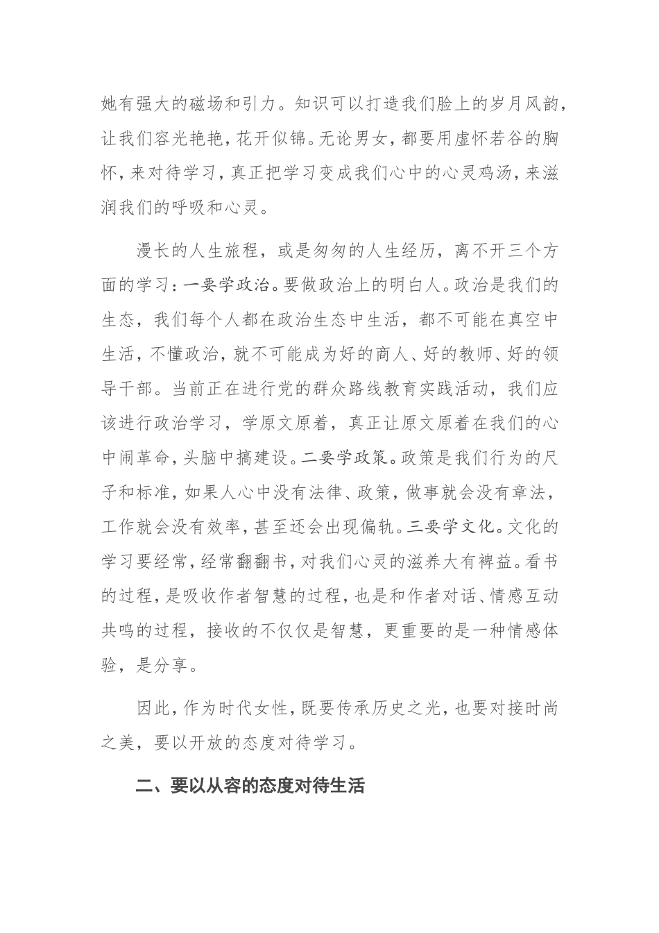 在庆“三八”女性人才座谈会上的讲话_第2页