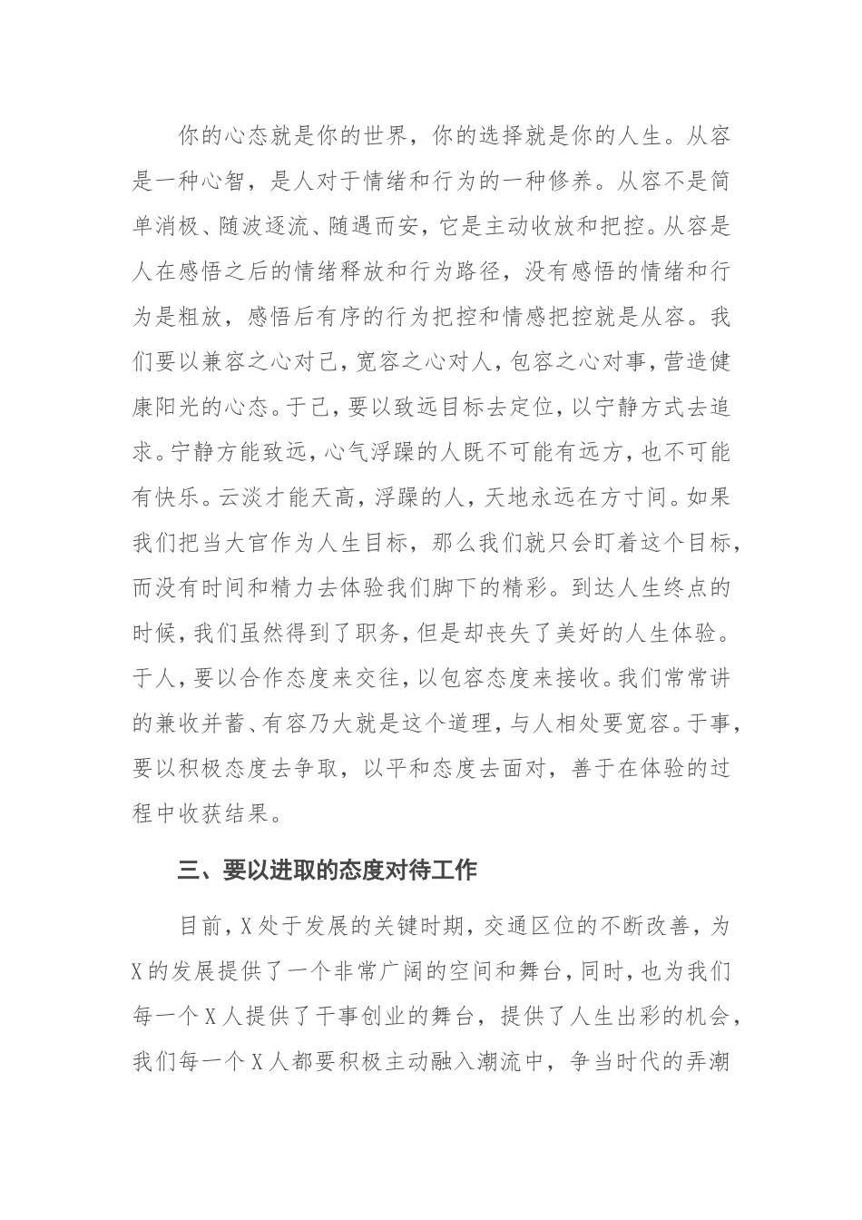在庆“三八”女性人才座谈会上的讲话_第3页