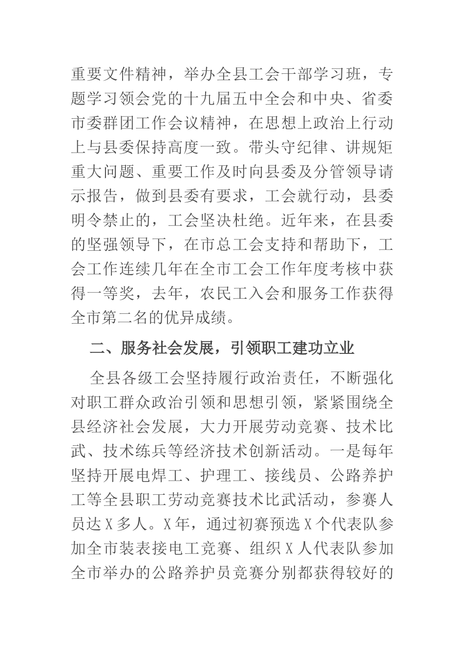 在全县工会工作会议上的讲话_第2页