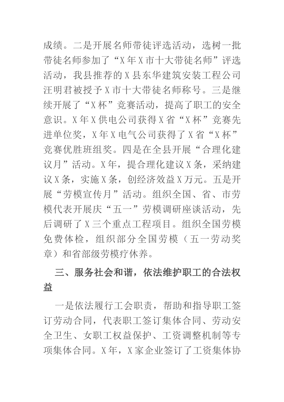 在全县工会工作会议上的讲话_第3页