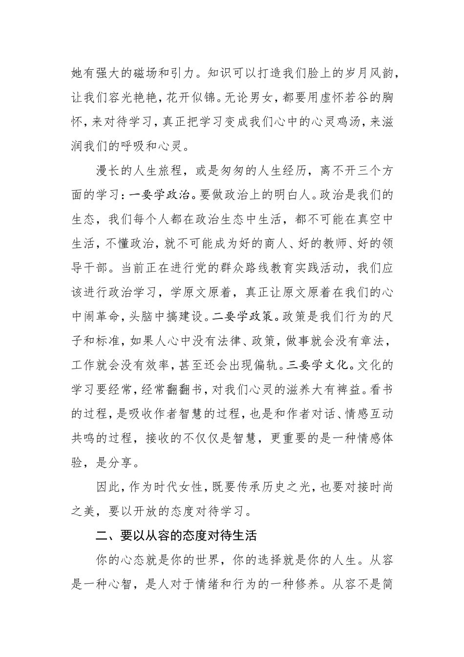 在庆“三八”女性人才座谈会上的讲话1_第2页