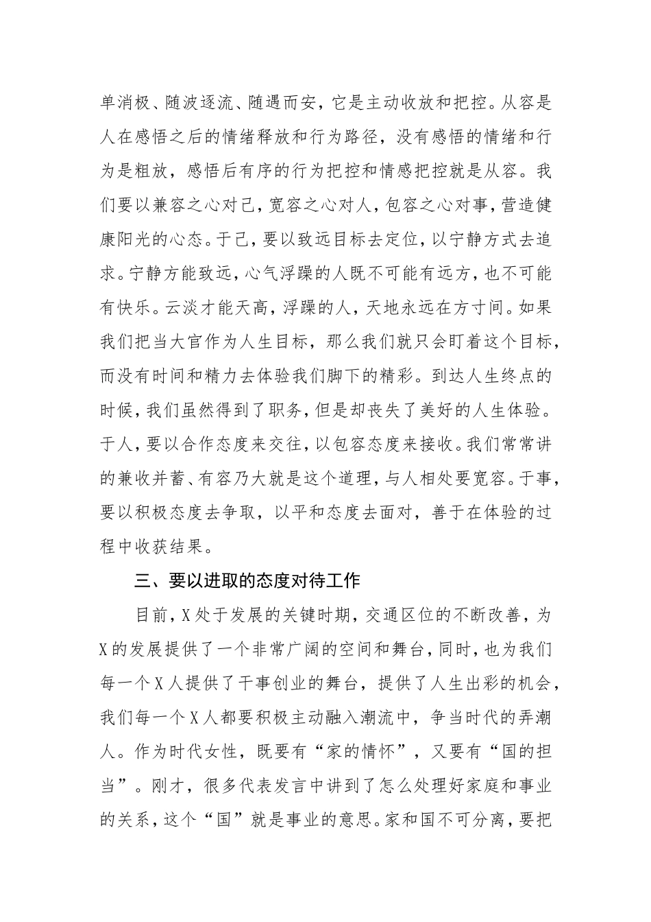 在庆“三八”女性人才座谈会上的讲话1_第3页