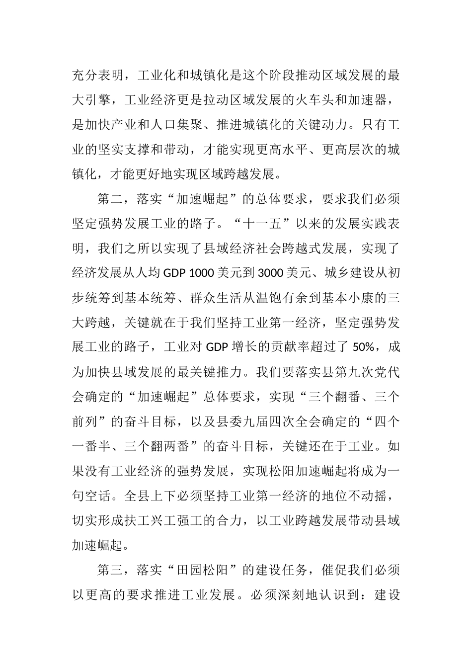 在全县工业发展暨招商引资工作大会上的讲话_第3页
