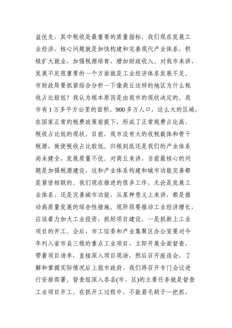 在一季度经济运行工作分析会上的讲话_第2页