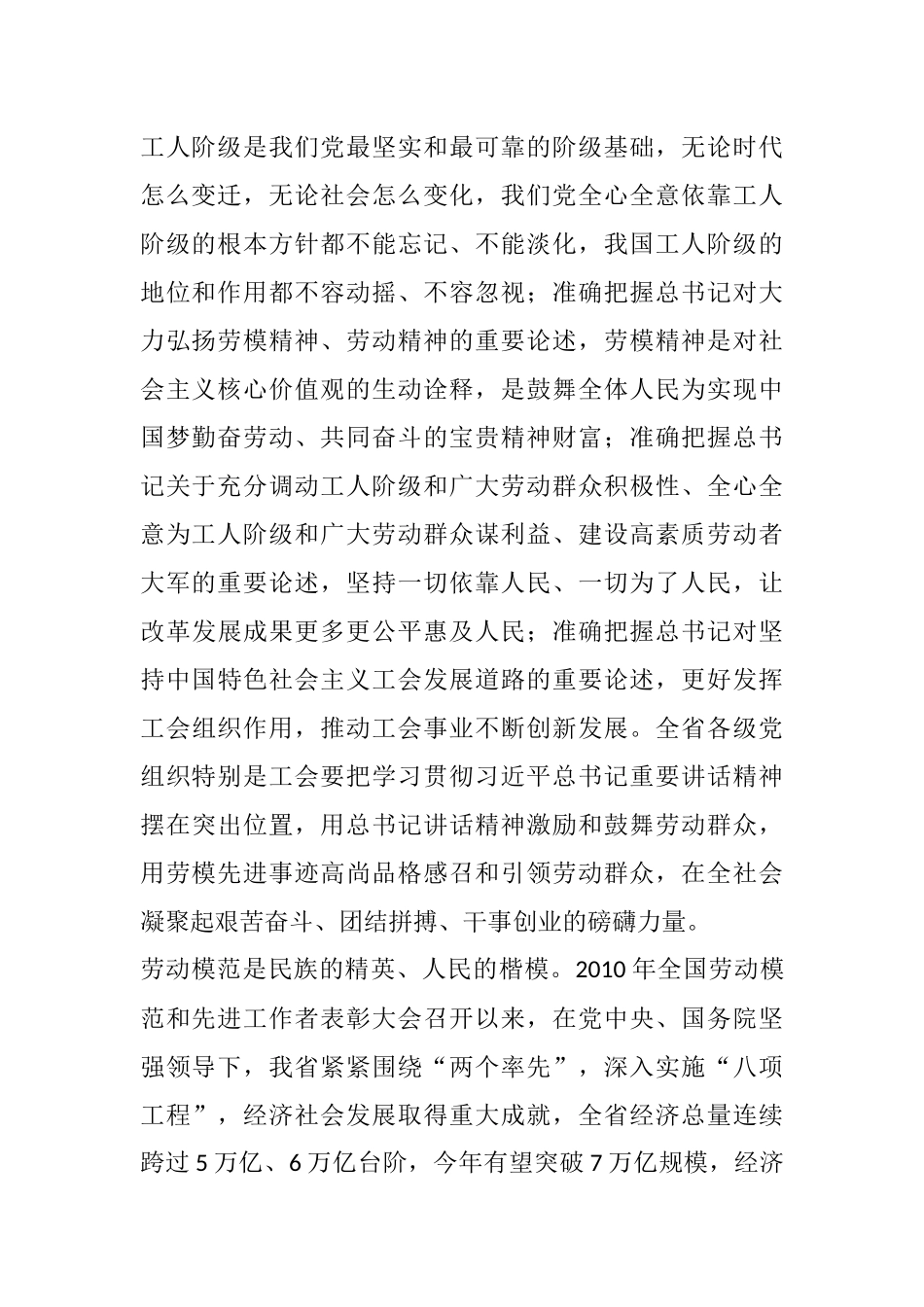 在庆“五一”劳模代表座谈会上的讲话_第2页