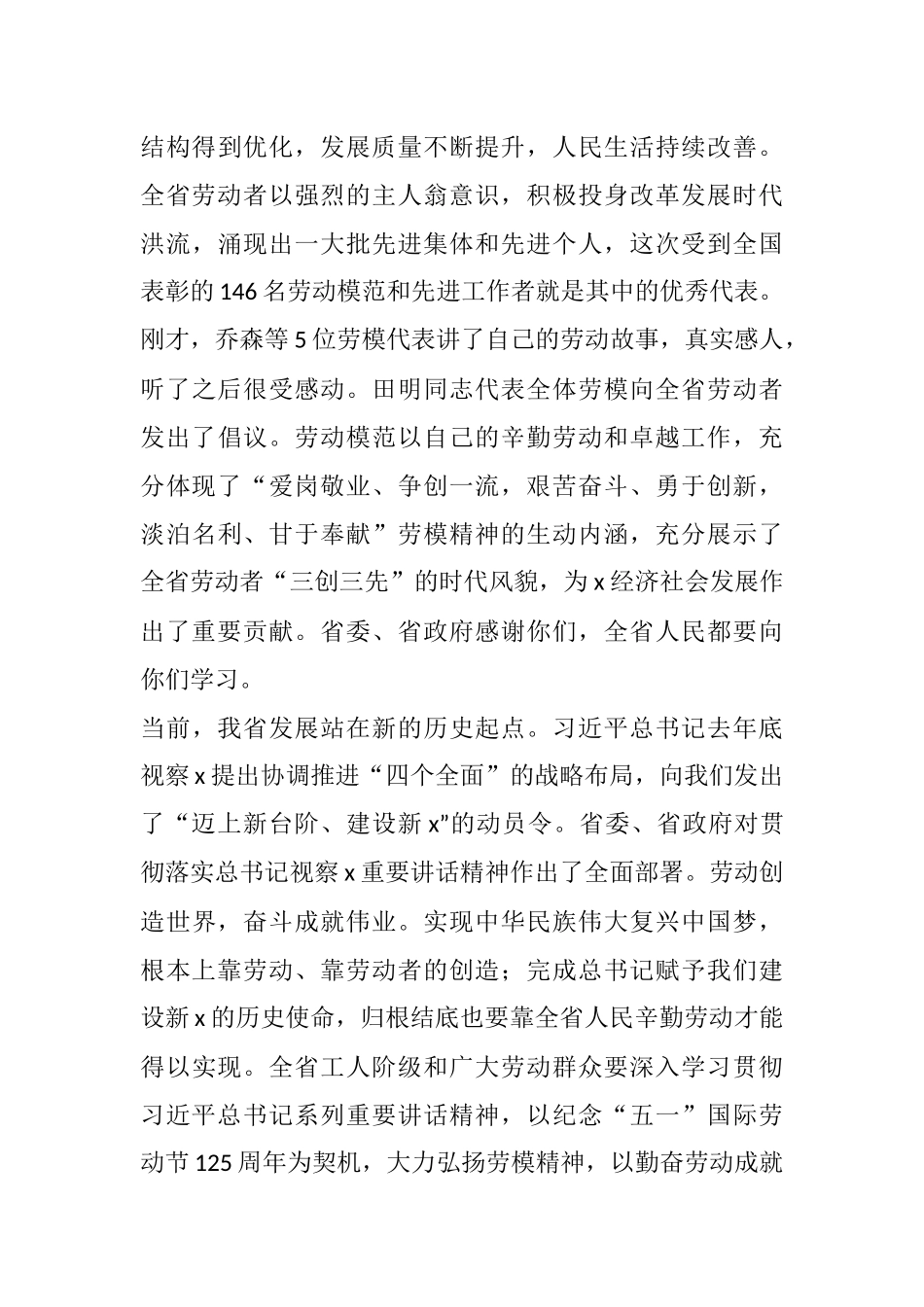 在庆“五一”劳模代表座谈会上的讲话_第3页