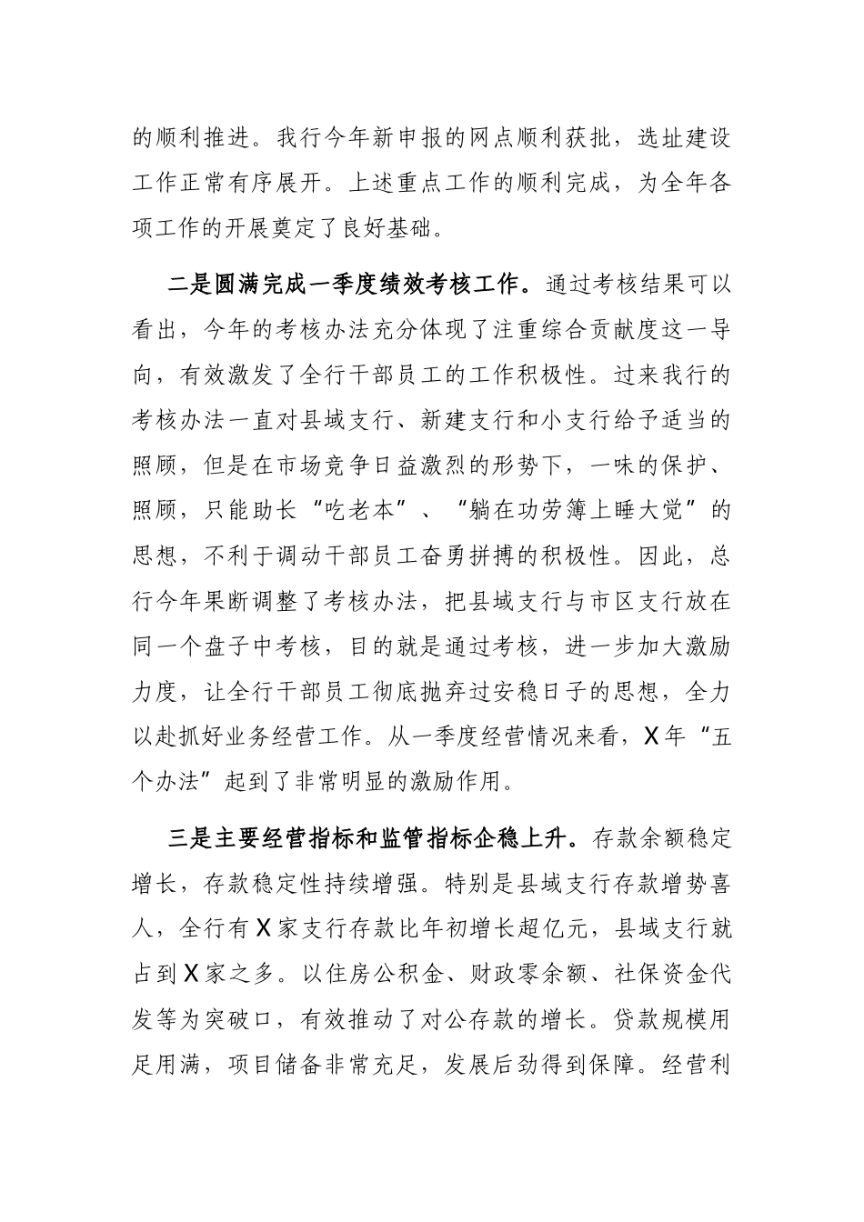 在一季度业务经营分析调度会上的讲话_第2页