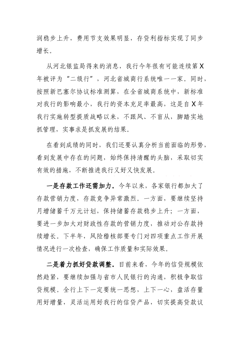 在一季度业务经营分析调度会上的讲话_第3页