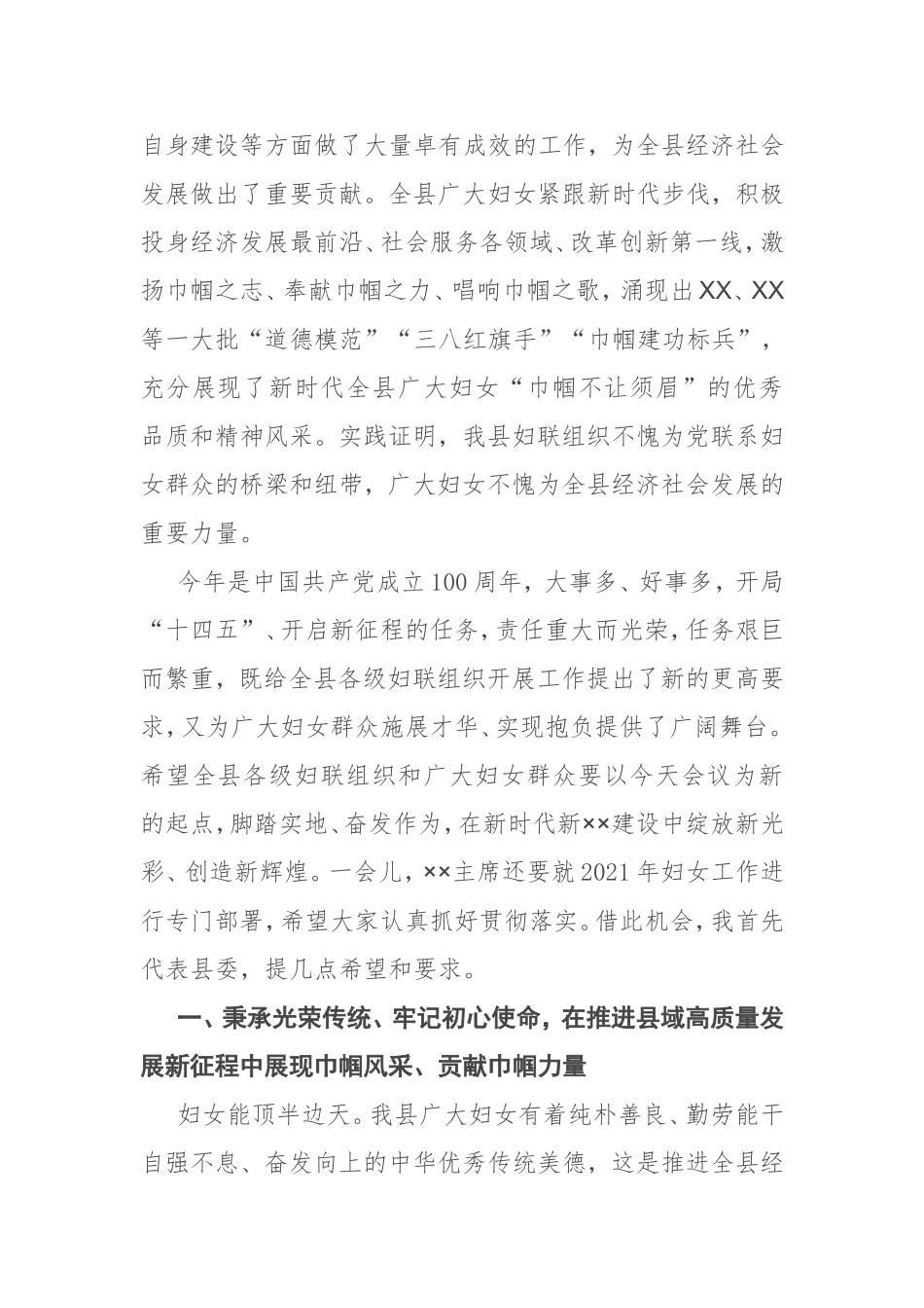 在庆祝“三八”妇女节暨全县妇女工作会议上的讲话_第2页