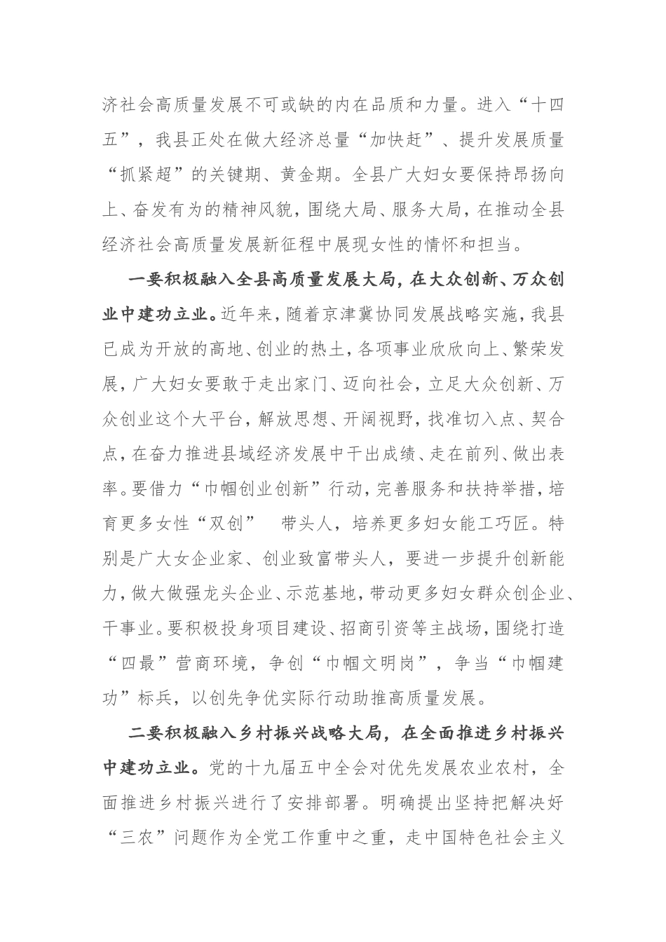 在庆祝“三八”妇女节暨全县妇女工作会议上的讲话_第3页