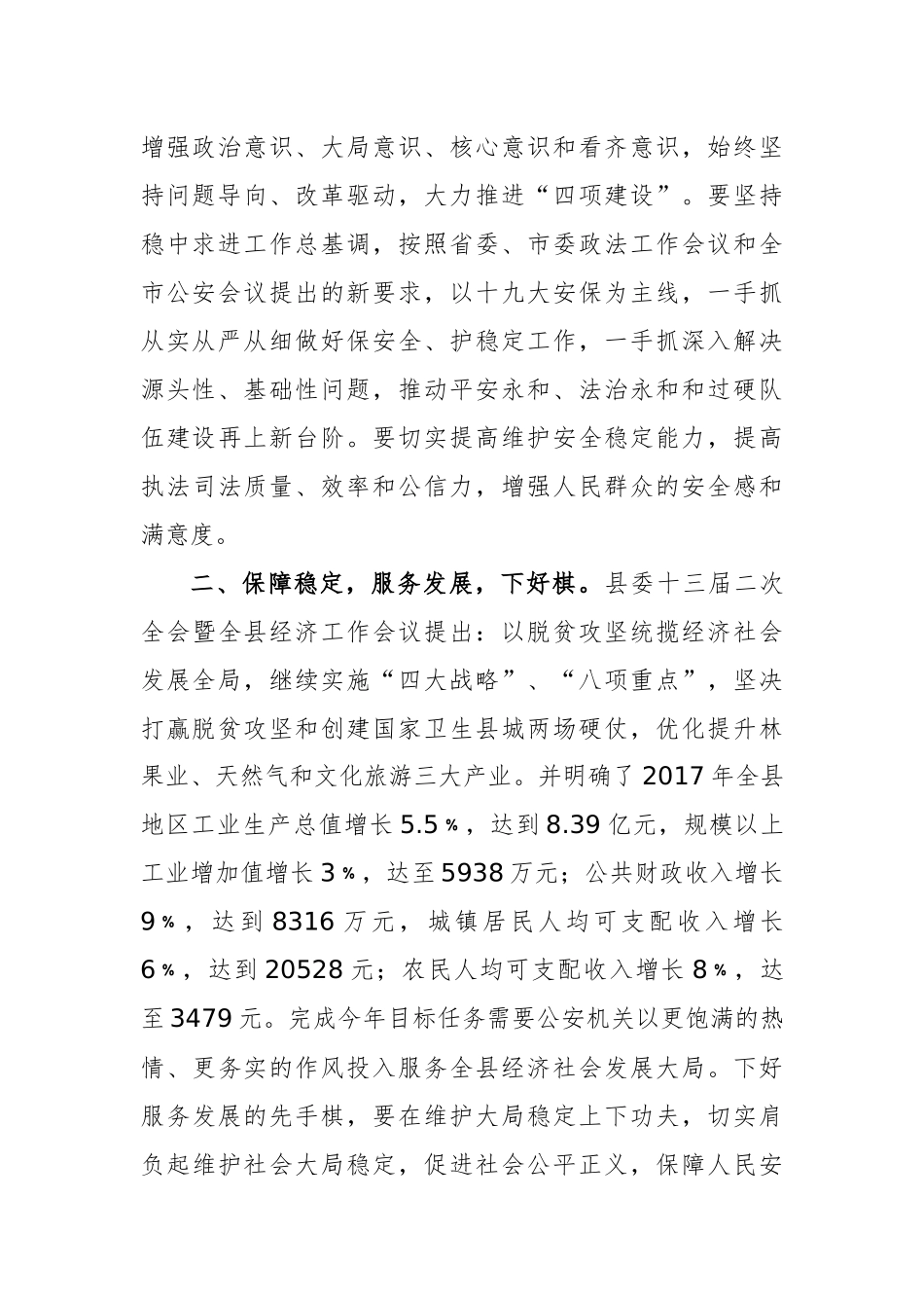 在全县公安工作会议上的讲话_第2页