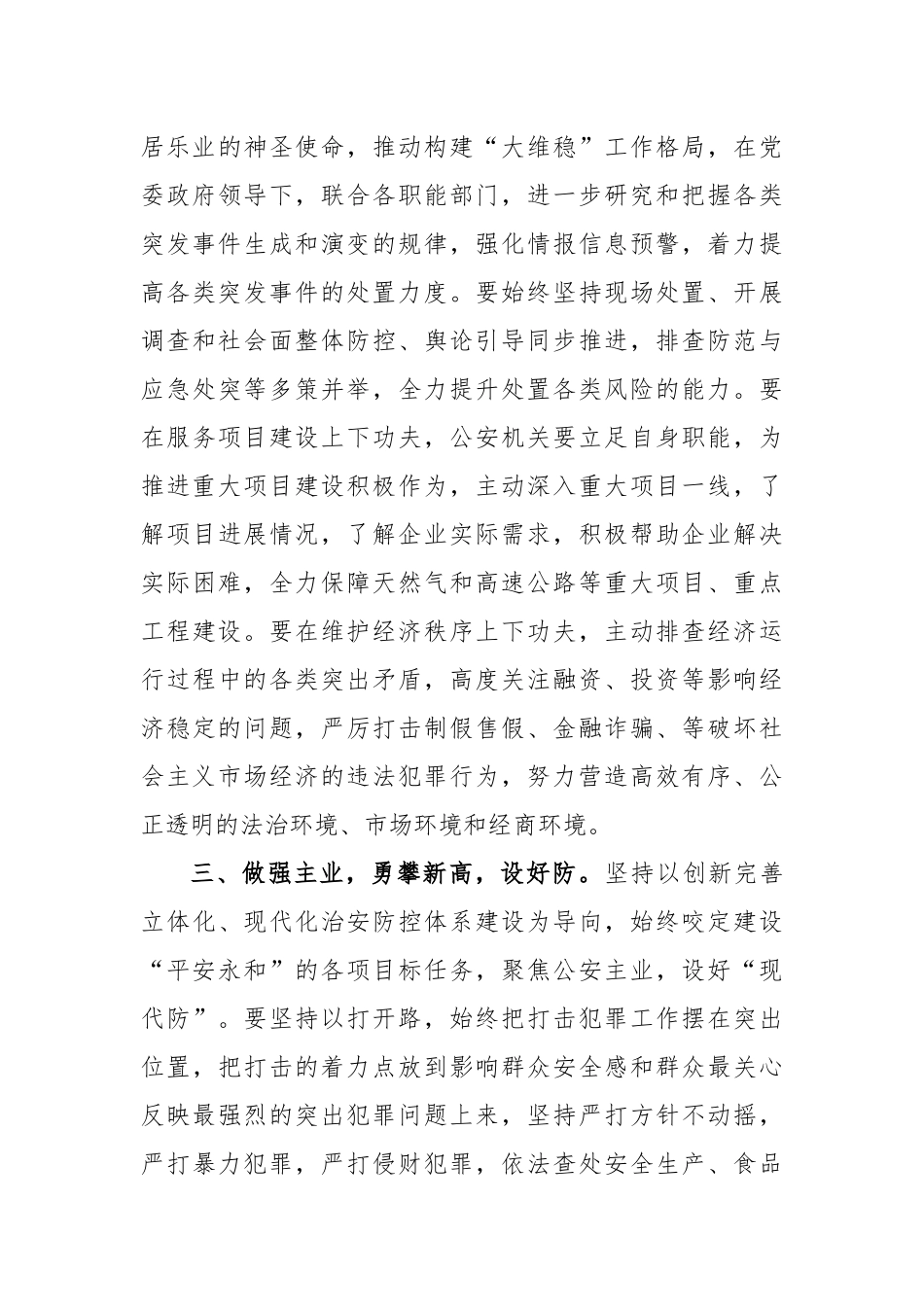 在全县公安工作会议上的讲话_第3页