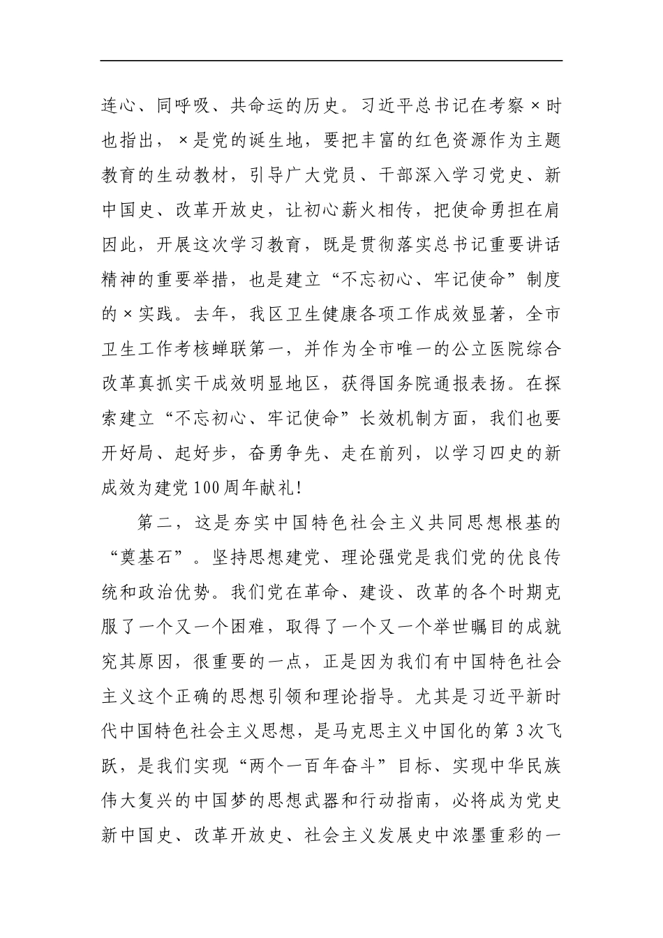 在医疗系统党史学习教育动员大会上的讲话_第2页