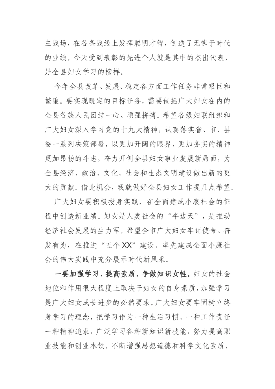 在庆祝“三八”妇女节座谈会上的讲话县委_第2页