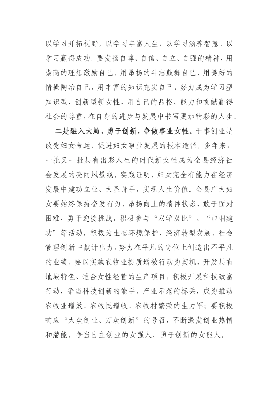 在庆祝“三八”妇女节座谈会上的讲话县委_第3页