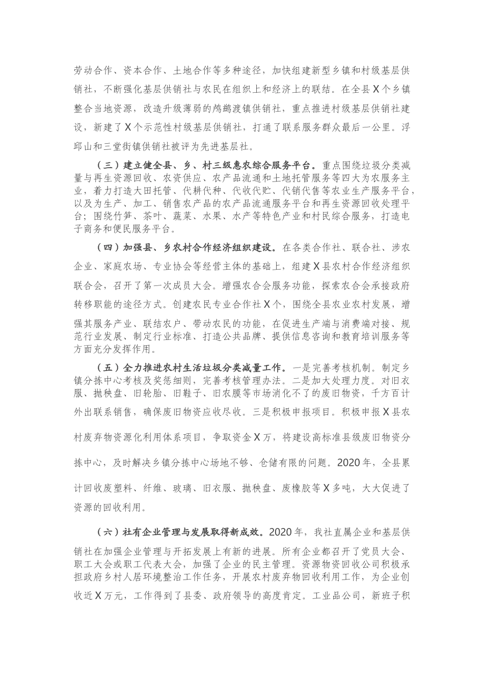 在全县供销合作社工作暨党风廉政建设工作会议上的讲话_第2页