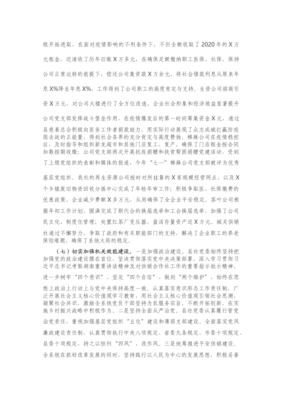 在全县供销合作社工作暨党风廉政建设工作会议上的讲话_第3页