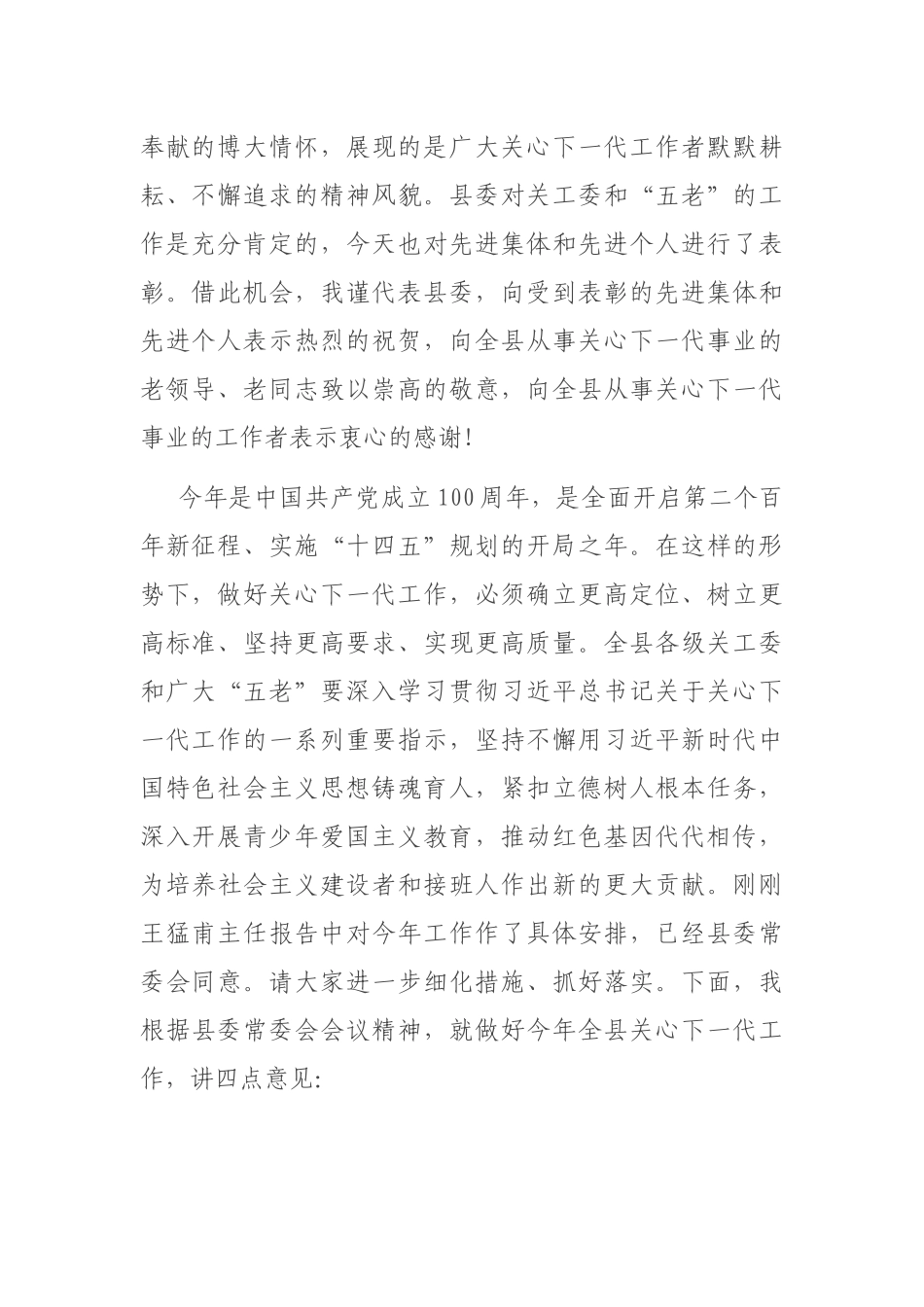 在全县关心下一代工作会议上的讲话_第2页