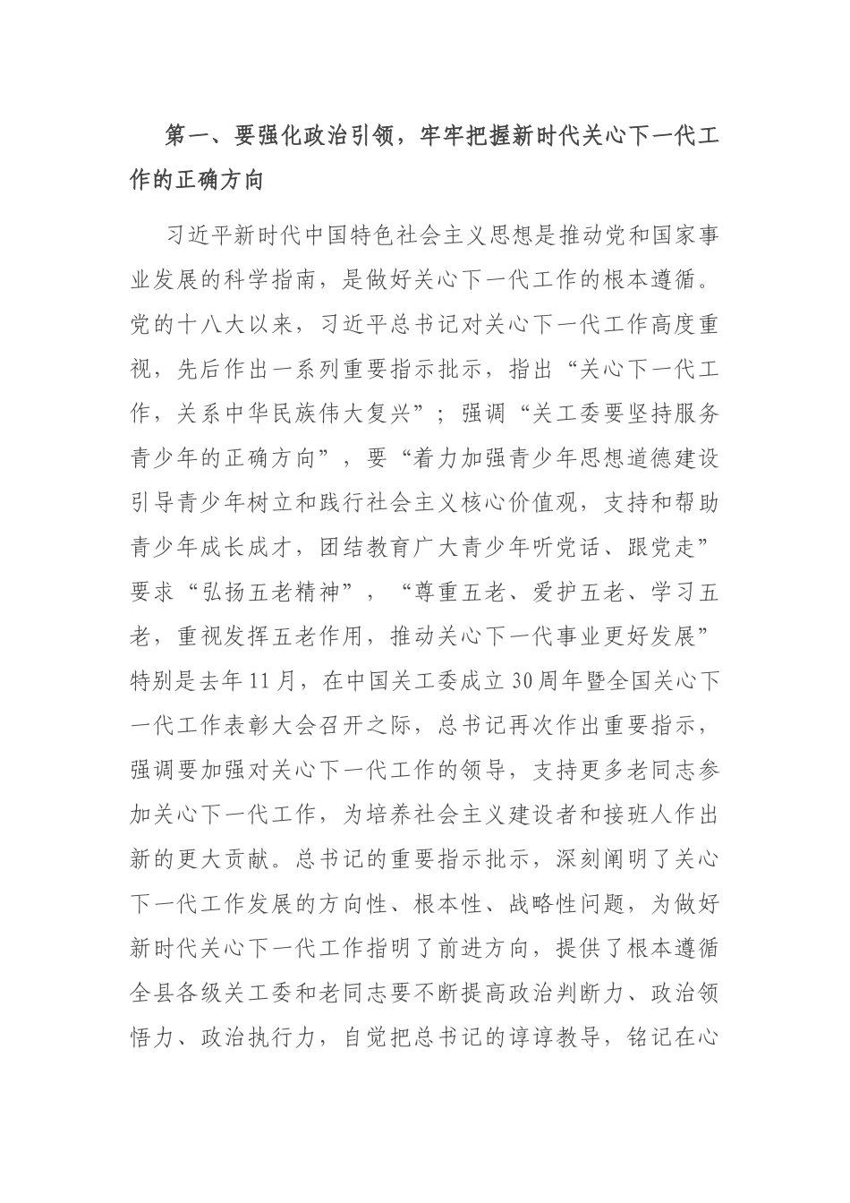 在全县关心下一代工作会议上的讲话_第3页