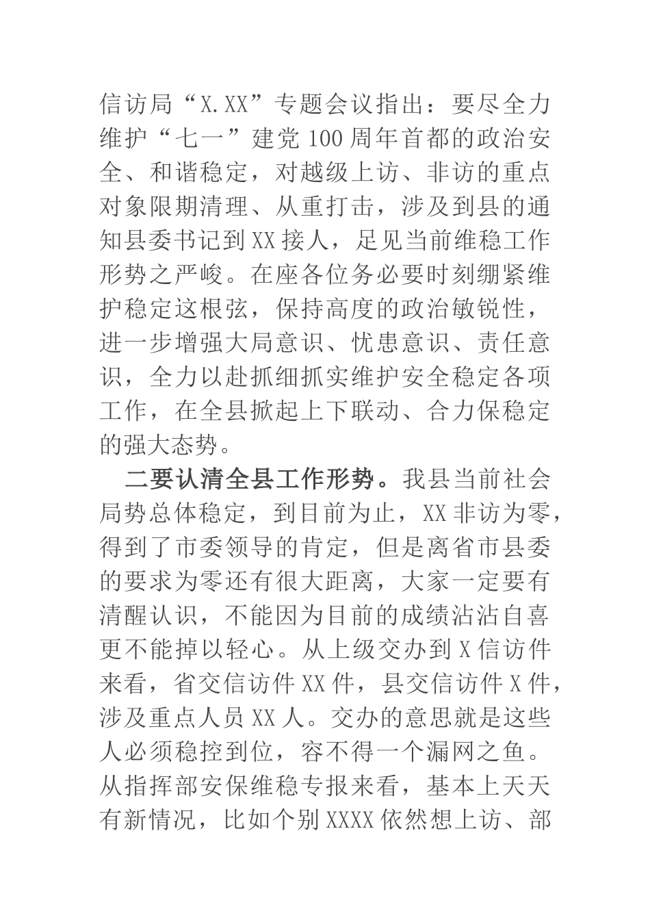 在庆祝建党100周年安保维稳工作会议上的讲话​​_第2页