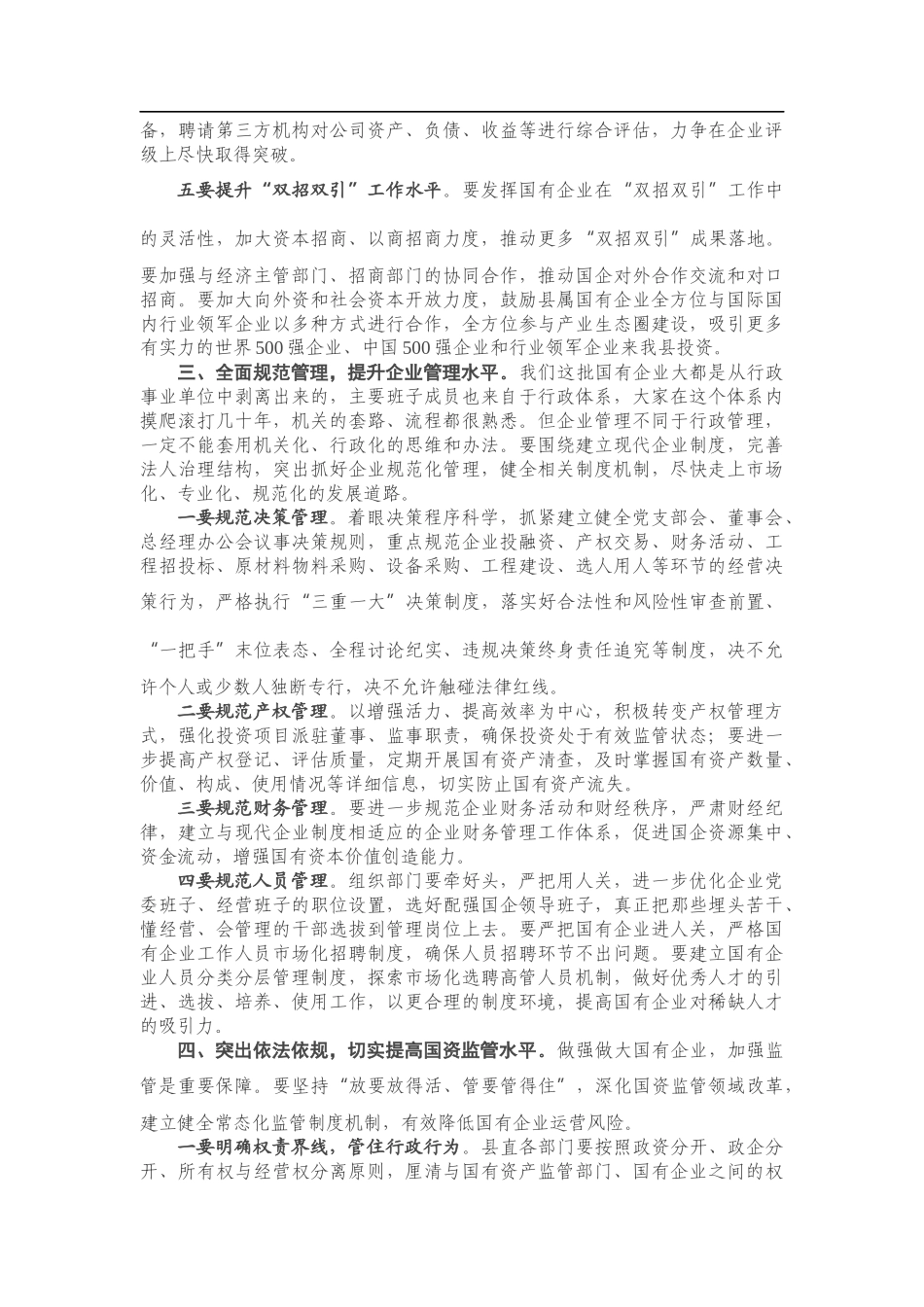 在全县国有企业座谈会上的主持讲话_第3页