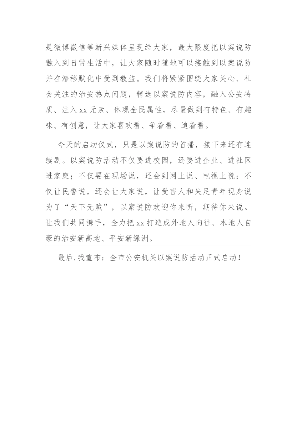 在以案说防活动启动仪式上的讲话_第2页