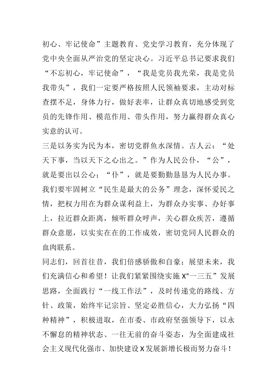 在庆祝建党100周年暨迎“七一”表彰大会上的讲话_第3页