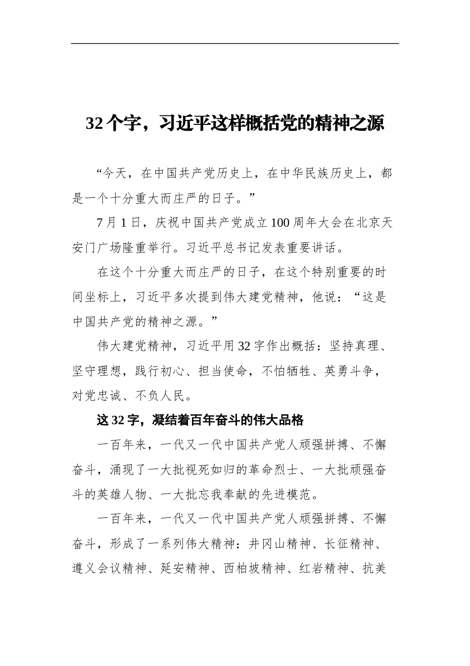 在庆祝中国共产党成立100周年大会重要讲话解读汇编12篇_第2页