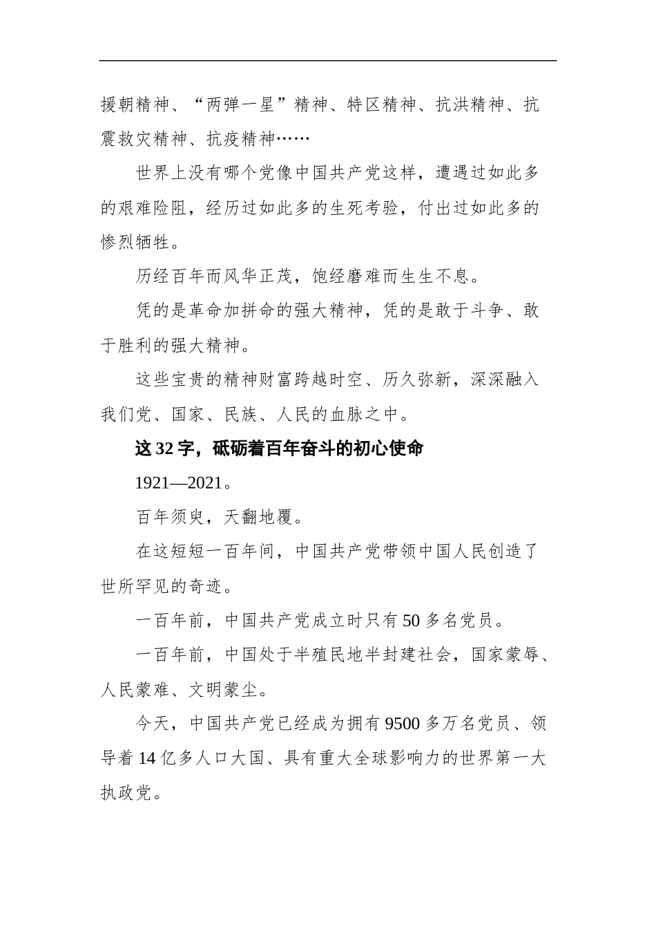 在庆祝中国共产党成立100周年大会重要讲话解读汇编12篇_第3页