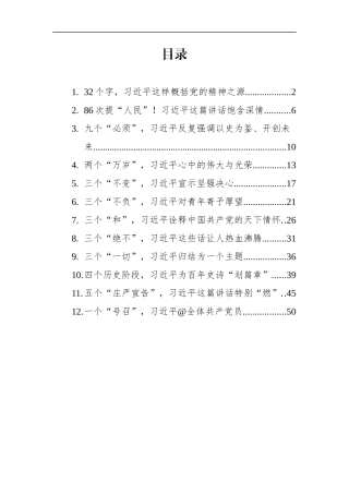 在庆祝中国共产党成立100周年大会重要讲话解读汇编12篇
