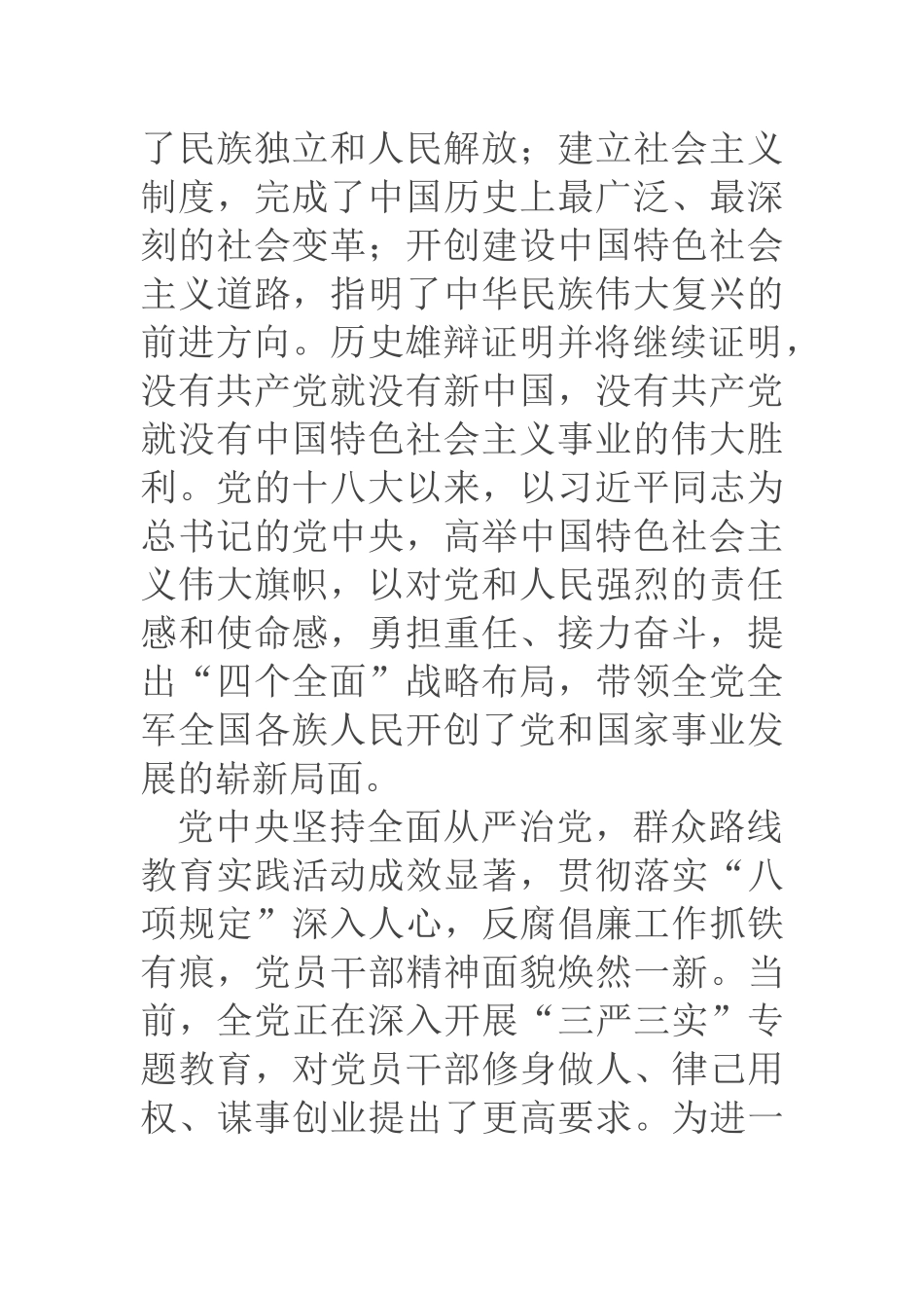 在庆祝中国共产党成立100周年暨表彰大会上的讲话_第2页