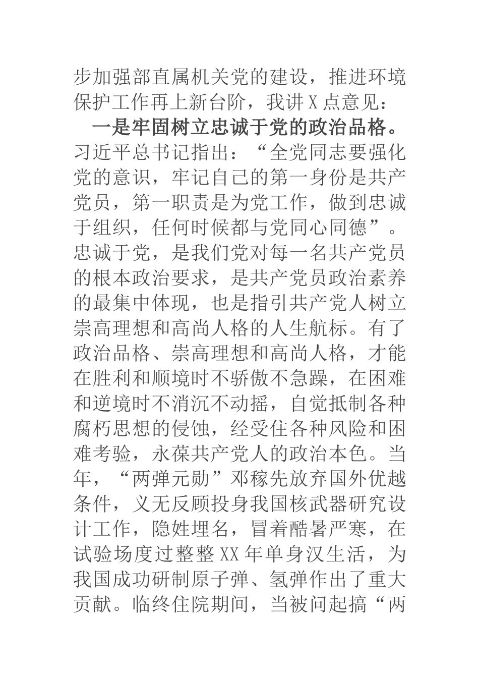 在庆祝中国共产党成立100周年暨表彰大会上的讲话_第3页