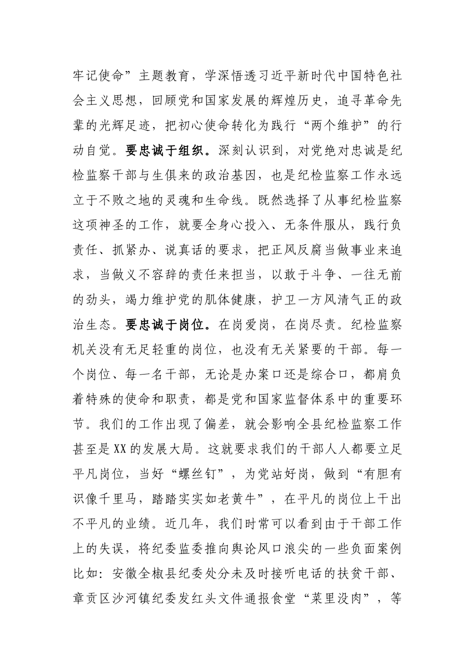 在全县纪检监察系统业务培训班上的讲话  县纪委书记_第2页