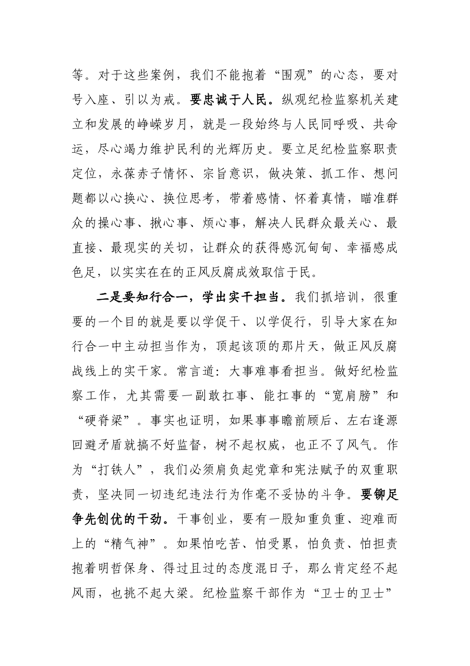 在全县纪检监察系统业务培训班上的讲话  县纪委书记_第3页
