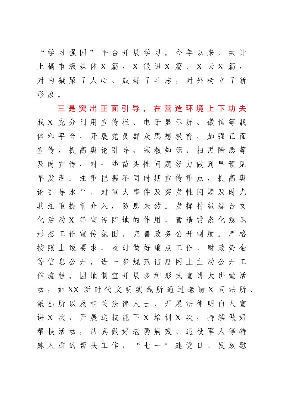 在意识形态分析研判会议上的讲话_第3页